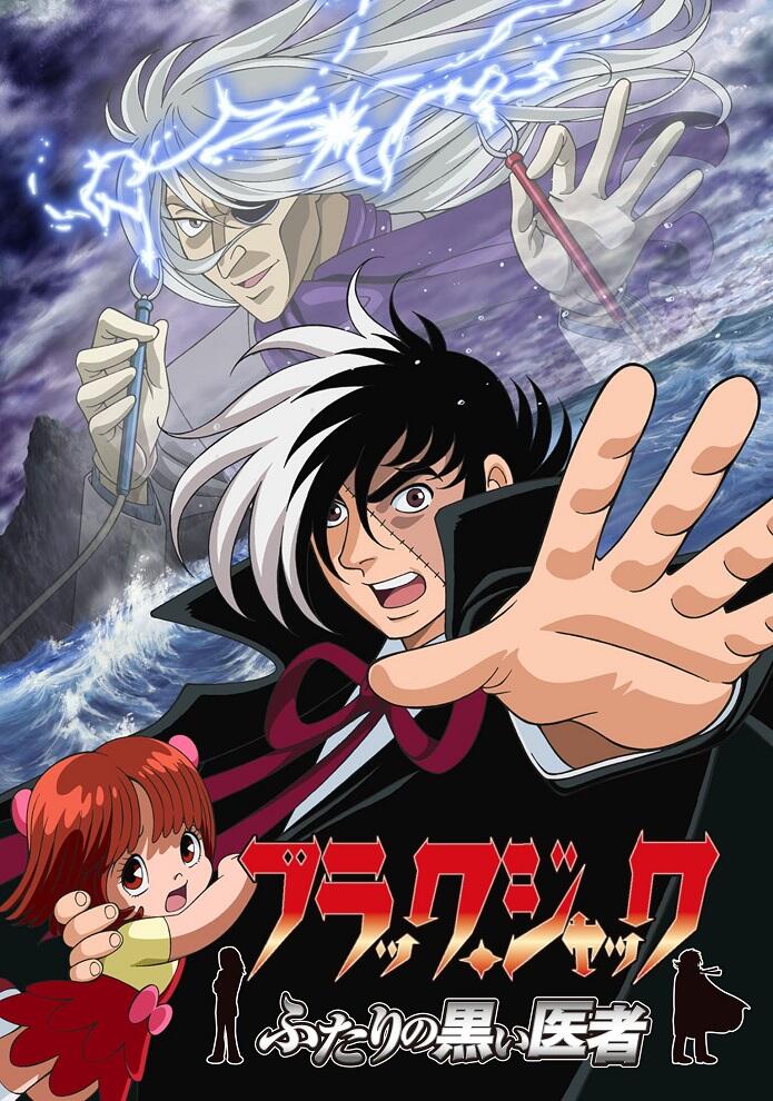Black Jack: Futari no Kuroi Isha постер