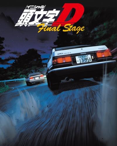 Initial D Final Stage постер