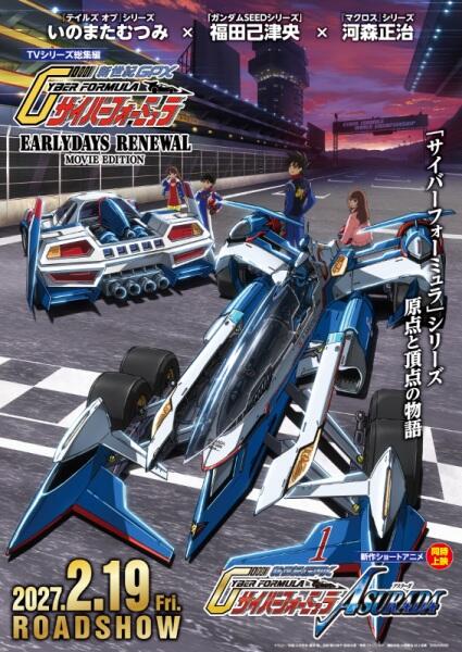 Shinseiki GPX Cyber Formula: Early Days Renewal Movie Edition постер