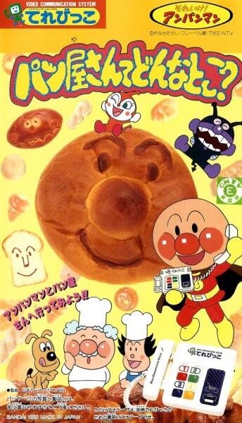 Soreike! Anpanman: Panya-san te Donnatoko? постер