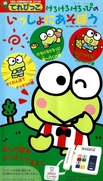 Kero Kero Keroppi no Issho ni Asobou постер