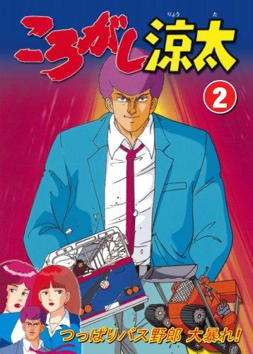 Korogashi Ryouta постер