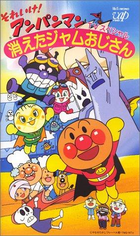 Sore Ike! Anpanman: Kieta Jam Ojisan постер