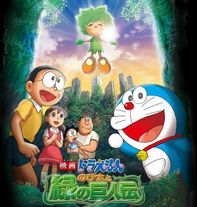 Doraemon Movie 28: Nobita to Midori no Kyojin Den постер