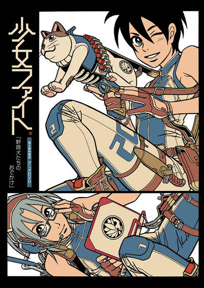 Shoujo Fight: Norainu-tachi no Odekake постер