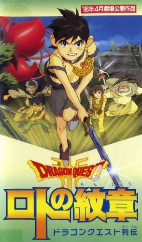 Dragon Quest Retsuden: Roto no Monshou постер