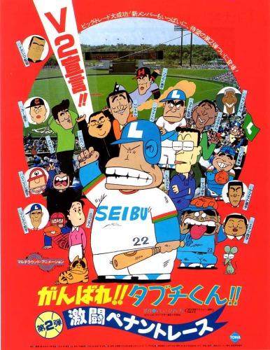 Ganbare!! Tabuchi-kun!! Gekitou Pennant Race постер