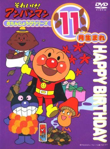 Sore Ike! Anpanman: Otanjoubi Series постер