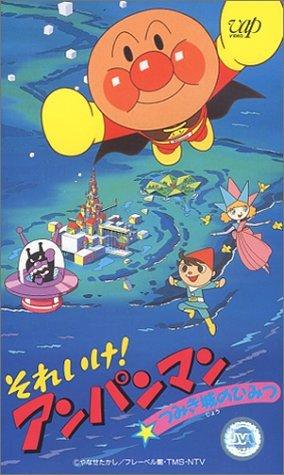 Soreike! Anpanman: Tsumikijou no Himitsu постер