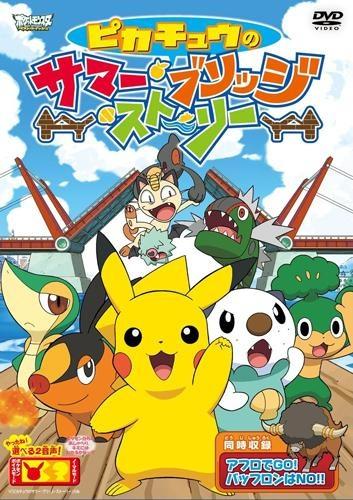 Pokemon: Pikachu no Summer Bridge Story постер