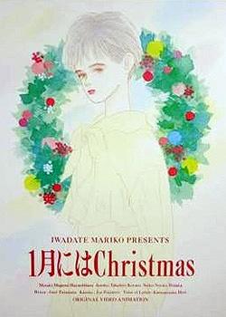 1-gatsu ni wa Christmas постер