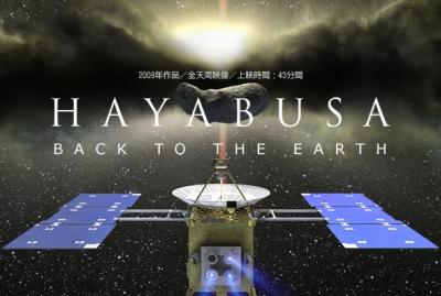 Hayabusa: Back to the Earth постер