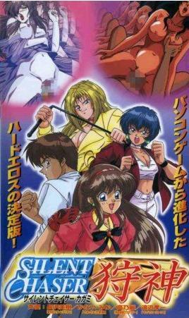 Silent Chaser Kagami постер