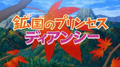 Pokemon XY: Koukoku no Princess Diancie постер