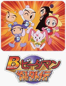 Bomberman B-Daman Bakugaiden постер