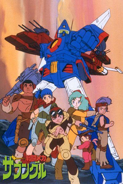 Sentou Mecha Xabungle постер