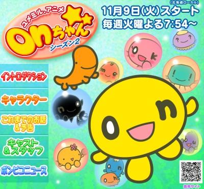 Yume Miru, Anime: On-chan Season 2 постер