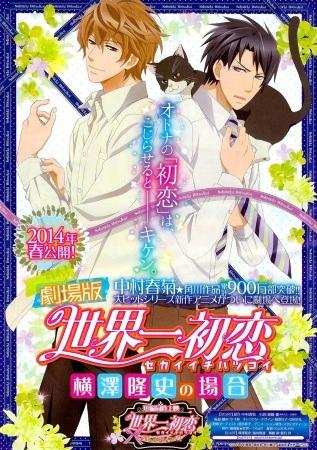 Sekaiichi Hatsukoi Movie: Yokozawa Takafumi no Baai постер