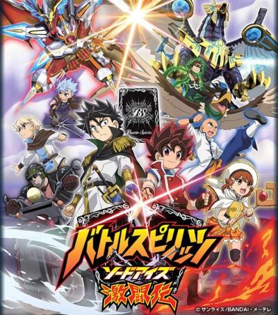 Battle Spirits: Sword Eyes Gekitouden постер