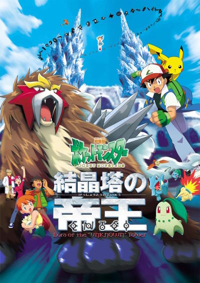 Pokemon Movie 03: Kesshoutou no Teiou Entei постер