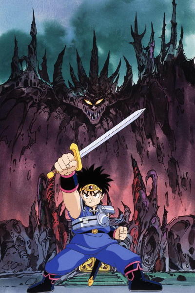 Dragon Quest: Dai no Daibouken (TV) постер