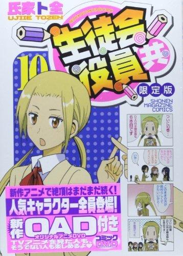 Seitokai Yakuindomo* OVA постер