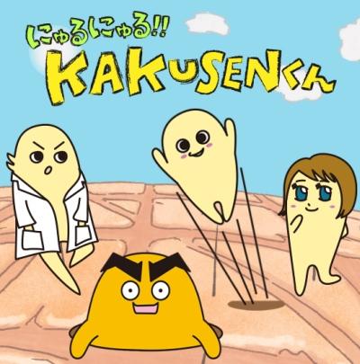 Nyuru Nyuru!! Kakusen-kun постер