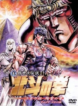 Hokuto no Ken: Raoh Gaiden Junai-hen постер