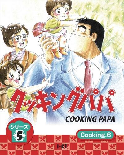 Cooking Papa постер