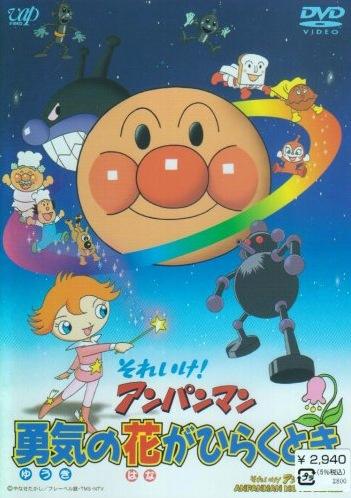 Sore Ike! Anpanman: Yuuki no Hana ga Hiraku Toki постер