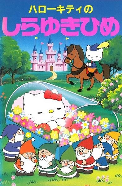 Hello Kitty no Shirayuki-hime постер