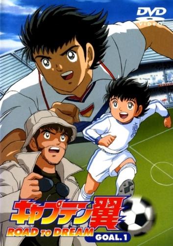 Captain Tsubasa: Road to 2002 постер