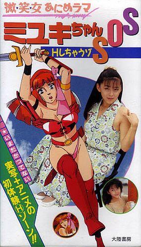 Miyuki-chan SOS: H Shichauzo постер