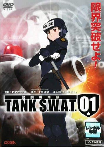 Keisatsu Sensha Tai TANK SWAT 01 постер