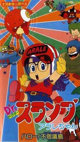 Dr. Slump Movie 01: Arale-chan Hello! Fushigi Shima постер