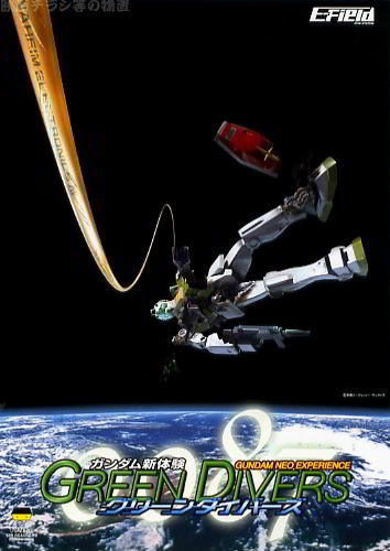 Gundam Neo Experience 0087: Green Divers постер