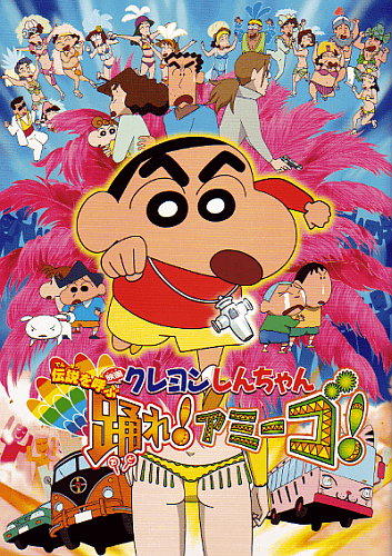 Crayon Shin-chan Movie 14: Densetsu wo Yobu Odore! Amigo! постер