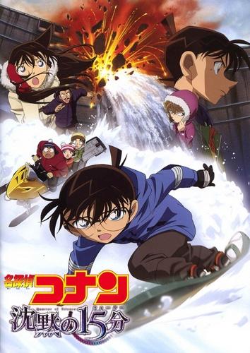 Meitantei Conan Movie 15: Chinmoku no Quarter постер