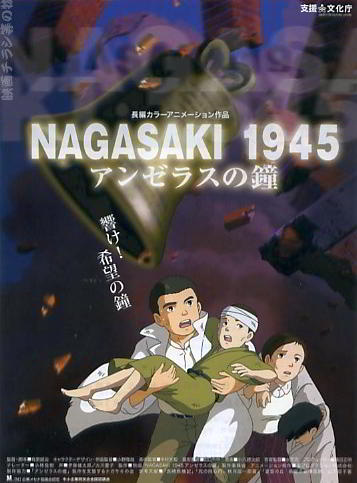 Nagasaki 1945: Angelus no Kane постер