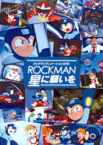 Rockman Hoshi ni Negai wo постер