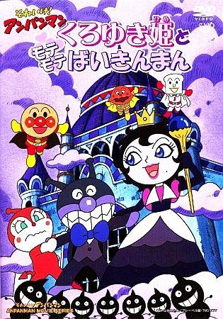 Sore Ike! Anpanman: Kuroyuki-hime to Mote Mote Baikinman постер