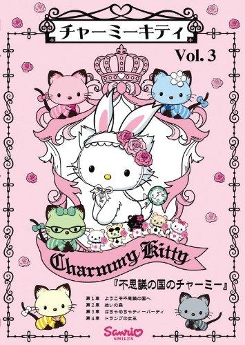 Charmmy Kitty 3: Fushigi no Kuni no Charmmy постер
