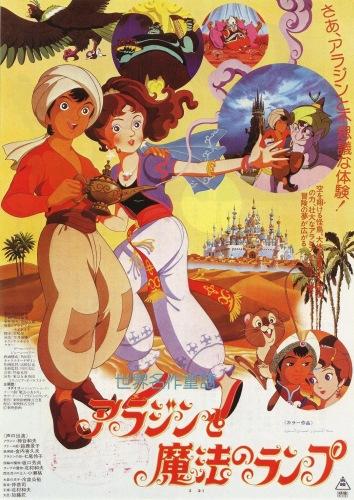 Sekai Meisaku Douwa: Aladdin to Mahou no Lamp постер