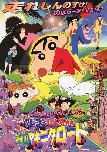 Crayon Shin-chan Movie 11: Arashi wo Yobu Eikou no Yakiniku Road постер