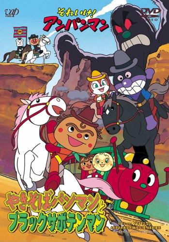 Sore Ike! Anpanman: Yakisobapanman to Black Sabotenman постер