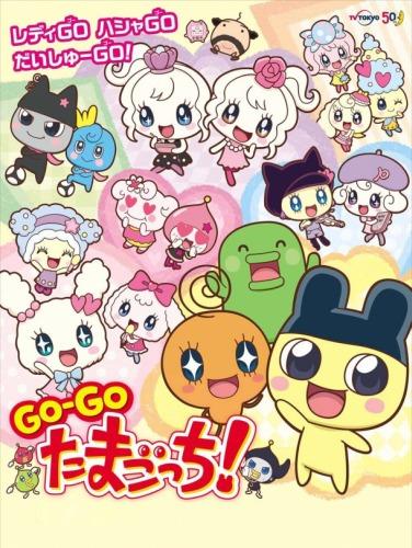 GO-GO Tamagotchi! постер