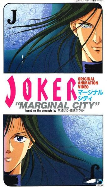 Joker: Marginal City постер