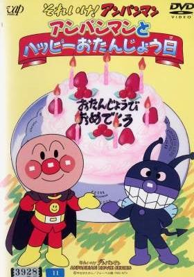 Sore Ike! Anpanman: Anpanman to Happy Otanjoubi постер