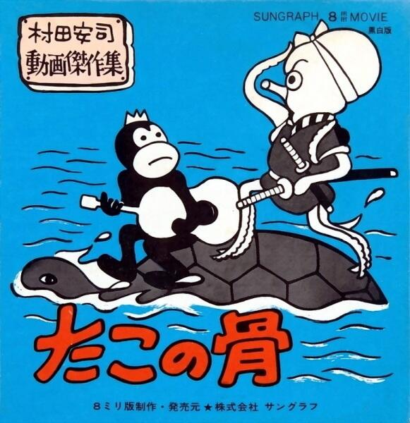 Tako no Hone постер