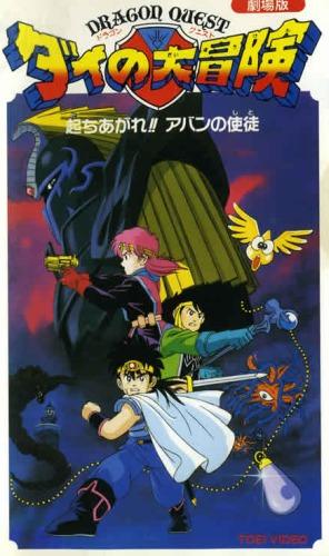 Dragon Quest: Dai no Daibouken Tachiagare!! Aban no Shito постер